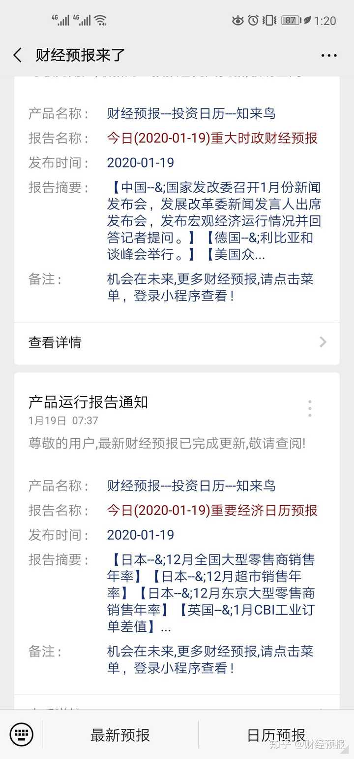 大家有没有好的财经日历推荐？ - 知乎