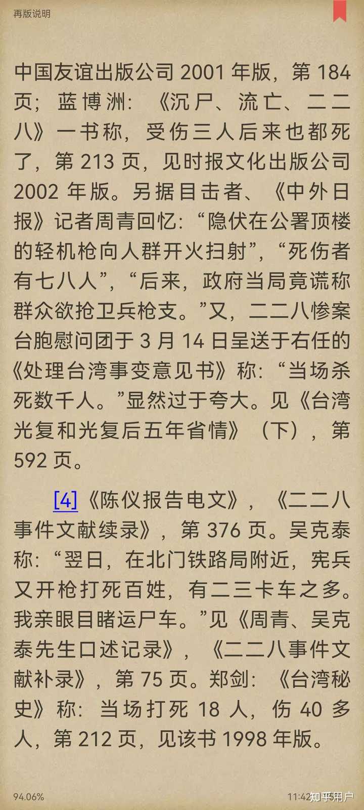 如何评价“二二八”事件(发生于1947年2月28日，是台湾省人民反专制、反独裁、争民主的群众运动)? - 知乎