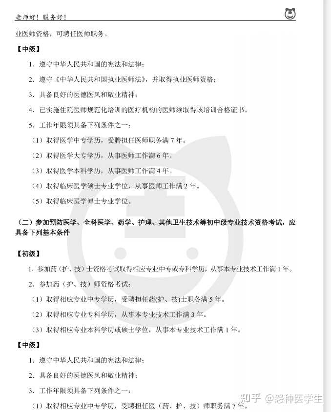 考副主任护师考哪些内容_副主任护师要考哪几科_副主任考科护师要什么学历