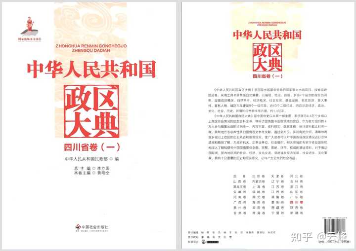 求一本介绍中国各省份地理、历史、人文的书? - 知乎