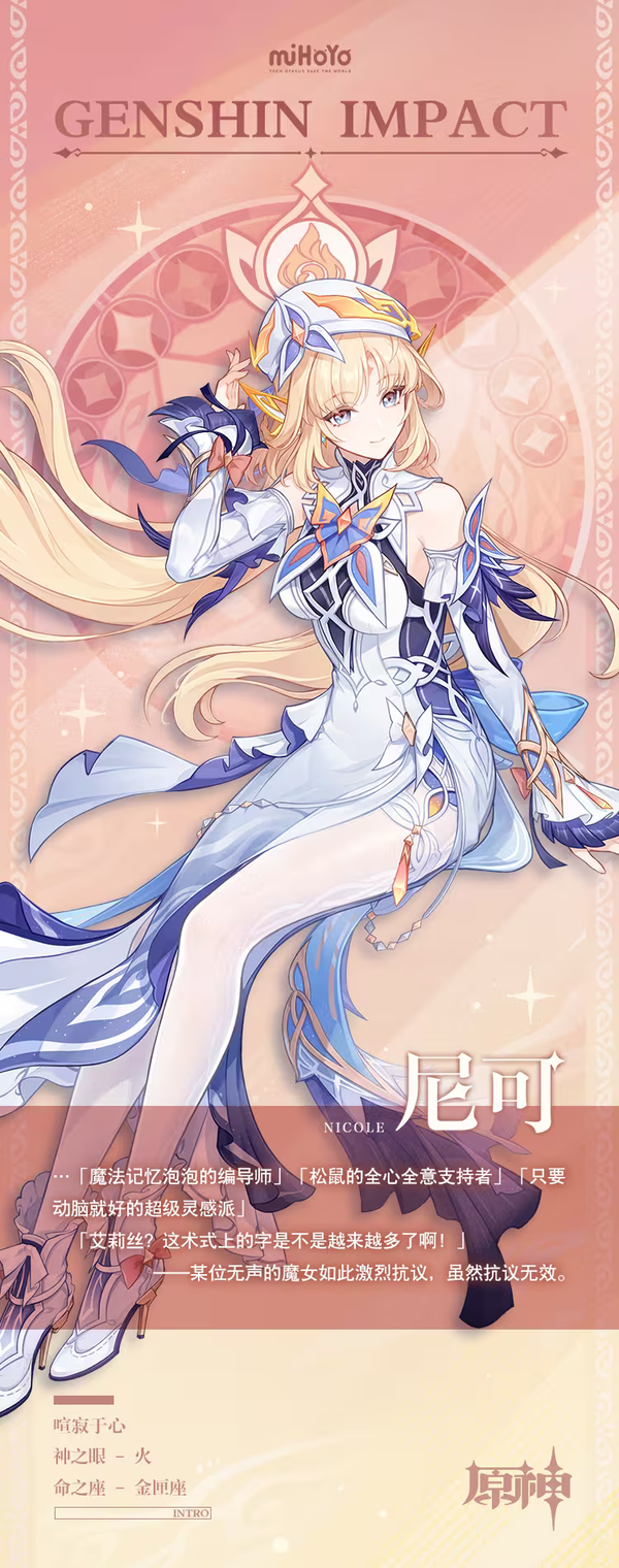 如何评价原神卫星「喧寂于心 · 尼可 」  ？