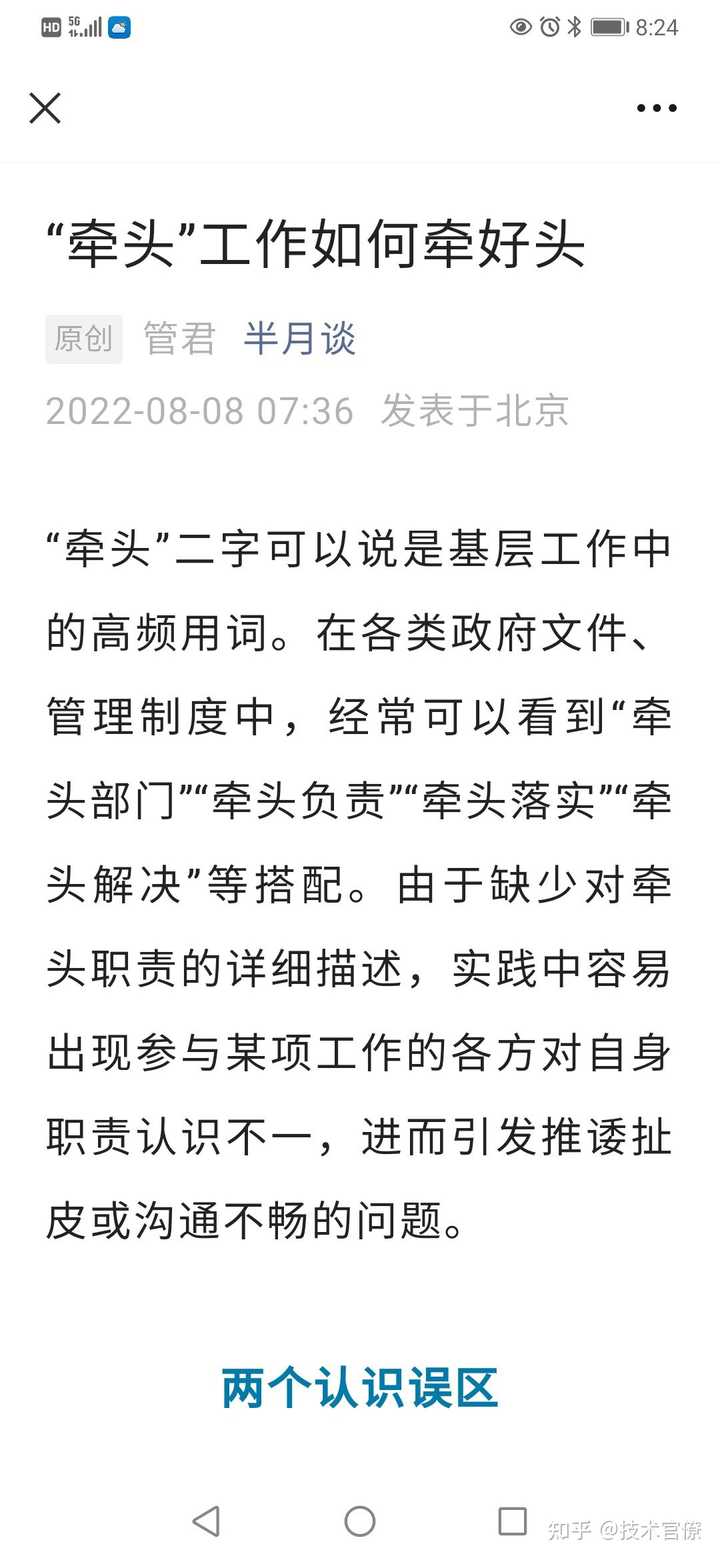 谁牵头谁干活」还是「牵头等于派活、催活和收活」，基层工作中该如何落实「牵头」责任、做好「牵头」工作？ - 知乎