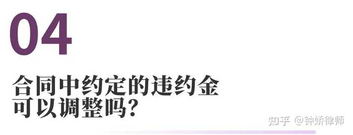 合同违约金的法律规定一般是多少? - 知乎