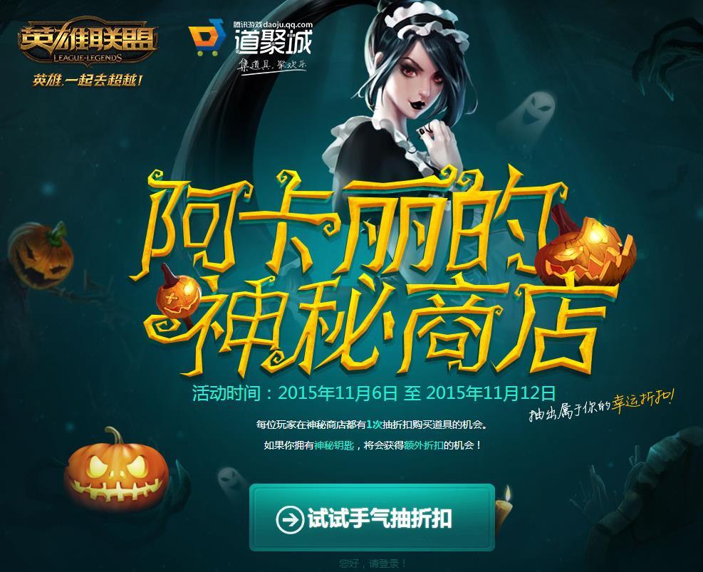 阿卡丽神秘商店的由来