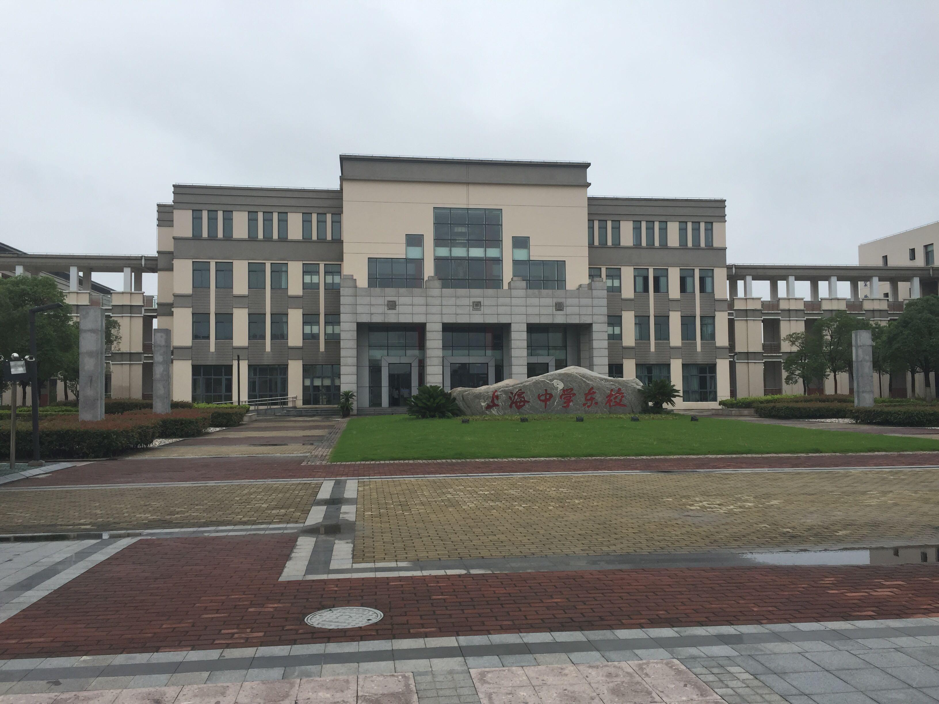 上海东校报名网站_上海东校中学官网