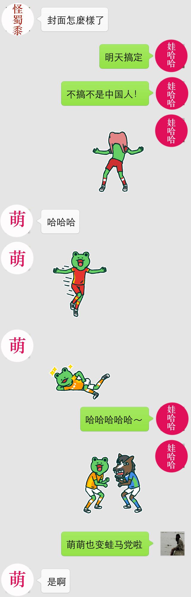 神经蛙与欢乐马这一系列表情为何如此受欢迎