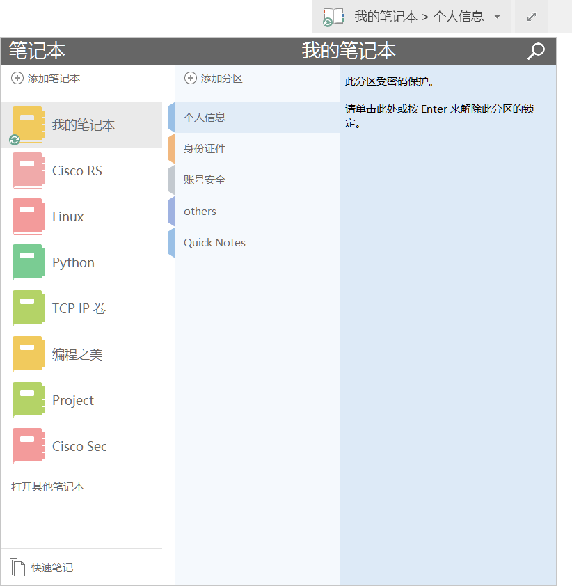 如何掌握好 OneNote 的“笔记本”、“分区”和“页面(缩进)”三者组合编排的度? - 知乎