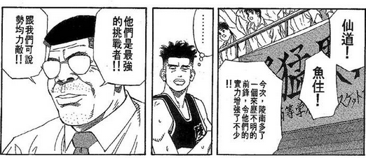 《灌篮高手》中的陵南队为什么后期会这么强?(灌篮高手陵南怎么输给海南的)