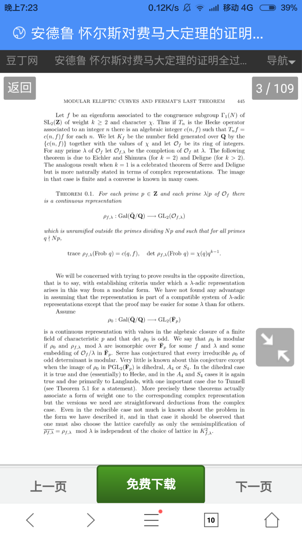 谁能看懂怀尔斯的费马大定理证明