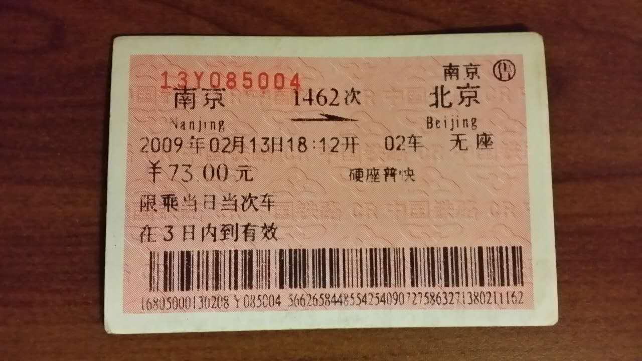 火车无座票是怎么样的体验