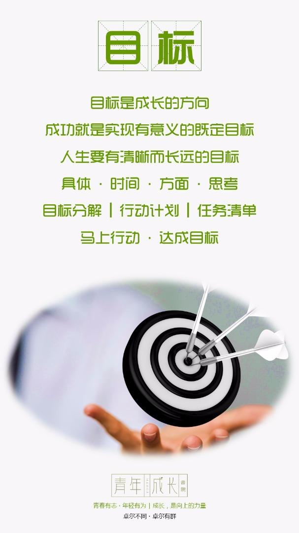 如何制定和实现自己的目标? - 知乎