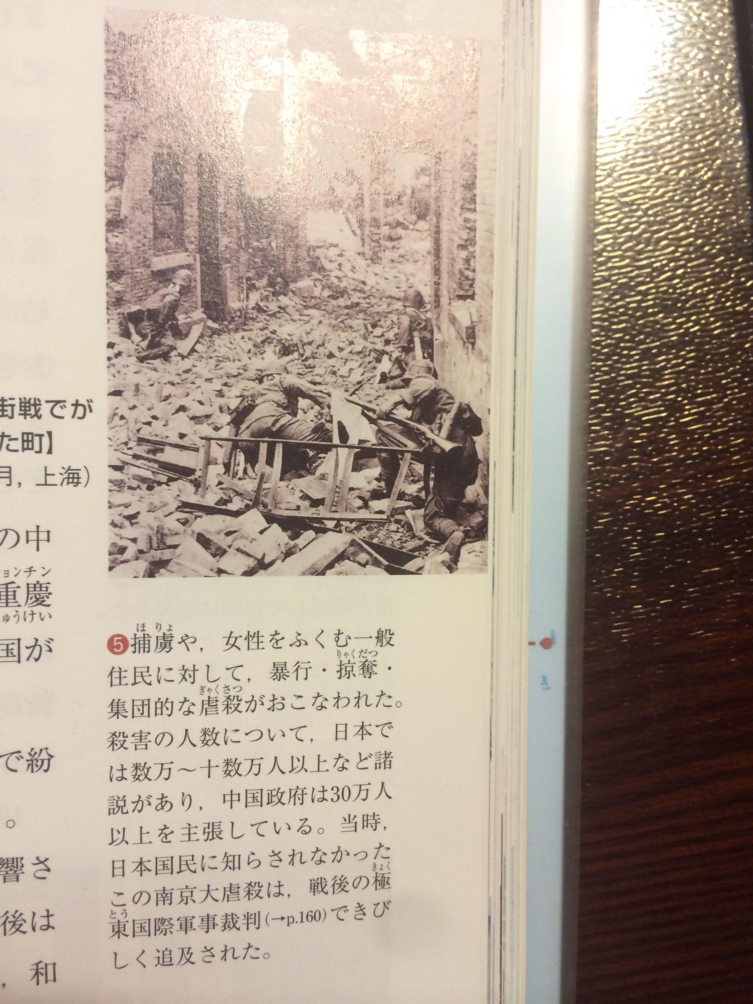日本教科书歪曲历史图片