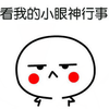 特立独行的biu