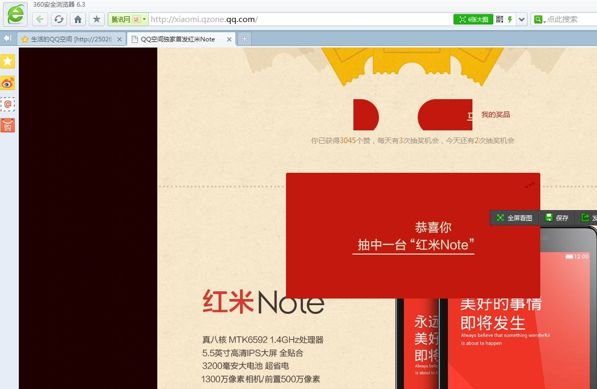 QQ空间抽奖中=空间抽奖是真的吗