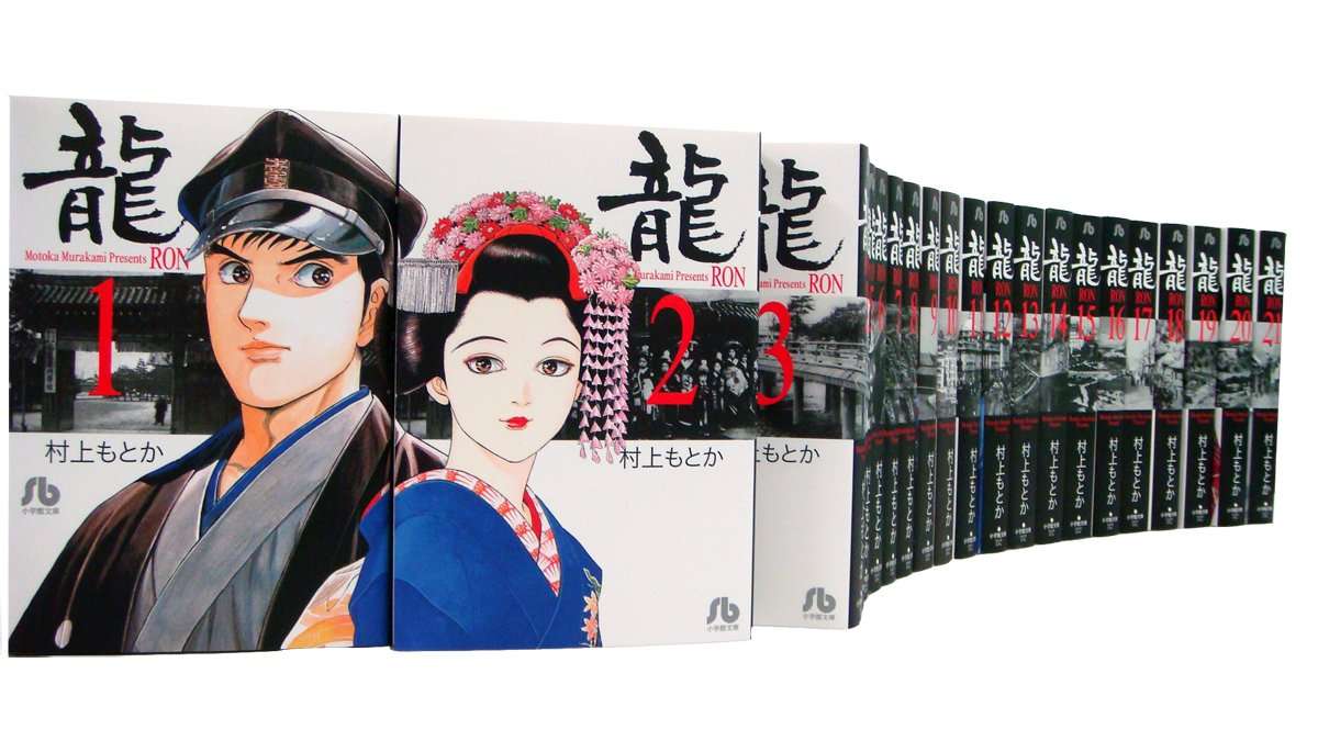 村上纪香《龙》.42卷全.PDF下载
