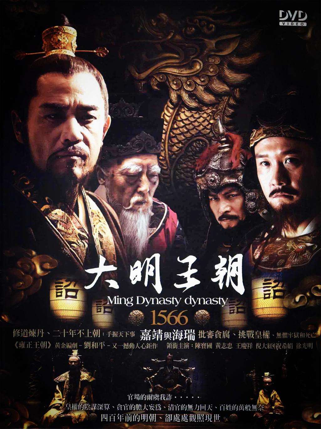 《大明王朝1566》豆瓣9.7分，剧史第一神作，为何被禁十年才播？