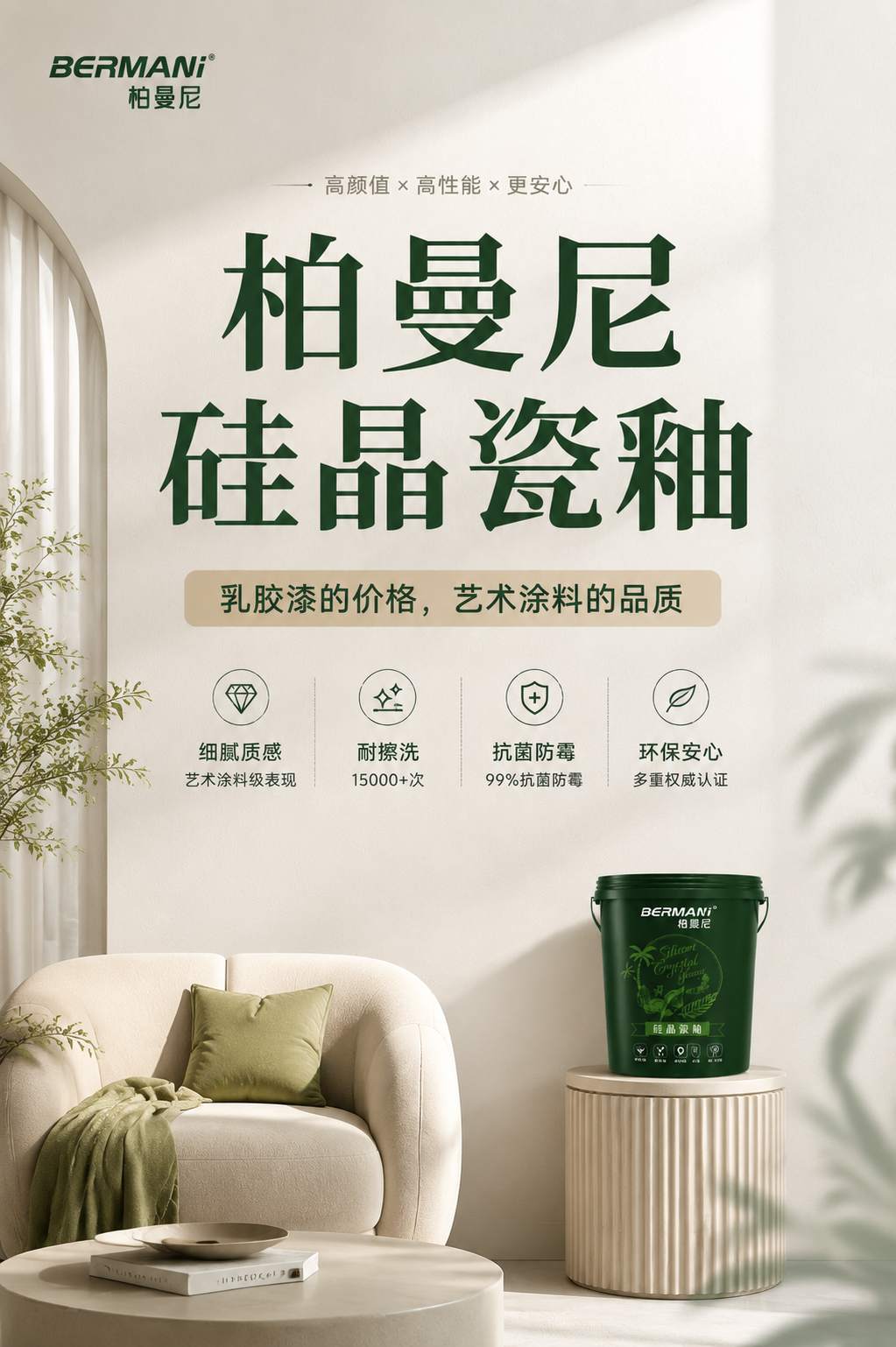 柏曼尼硅晶瓷釉属于什么档次？乳胶漆的价格，艺术涂料的品质