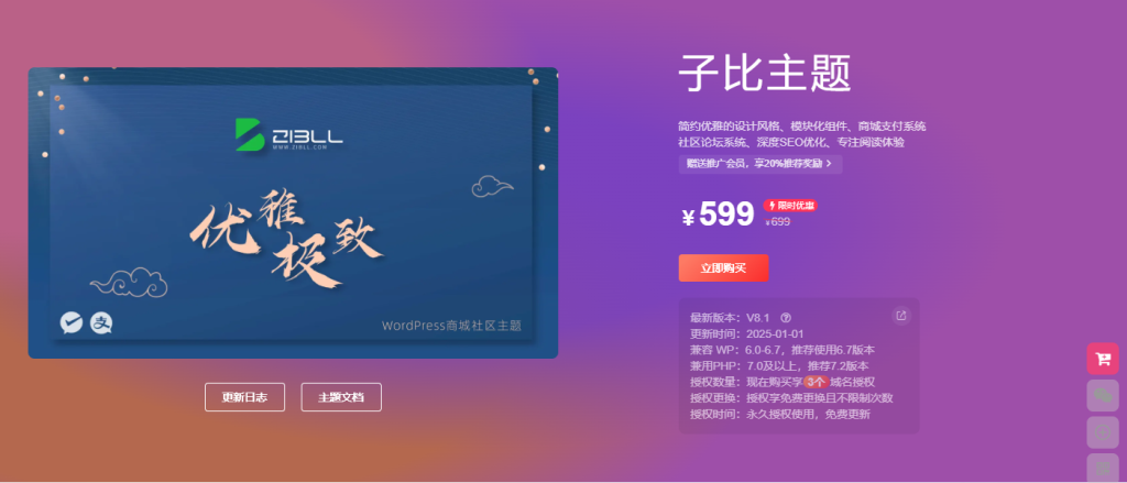 最新2025子比主题zibll-V8.1(含教程) | 子比主题8.1开心版过授权