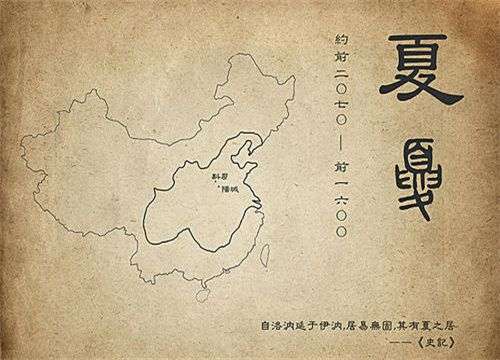 夏朝十大事件