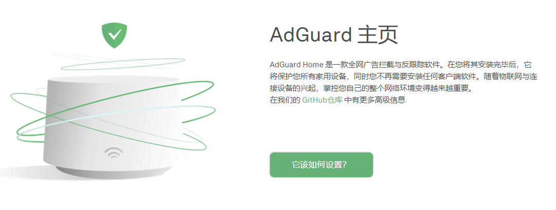 广告再见--AdGuardHome神器