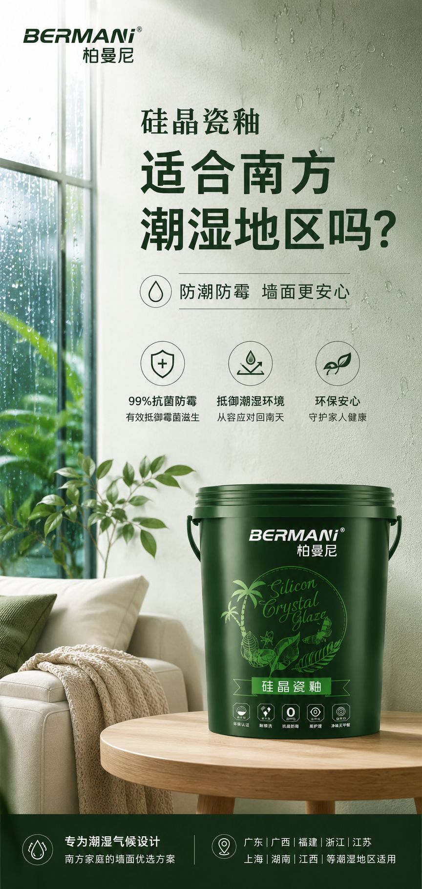 硅晶瓷釉适合南方潮湿地区吗？墙面装修，防潮防霉比颜值更重要