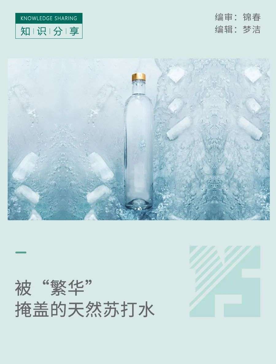 拿声饮水知识 | 什么是天然苏打水