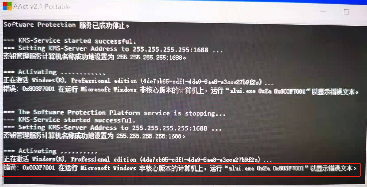 Win10激活失败 错误“0x803f7001”的处理方法