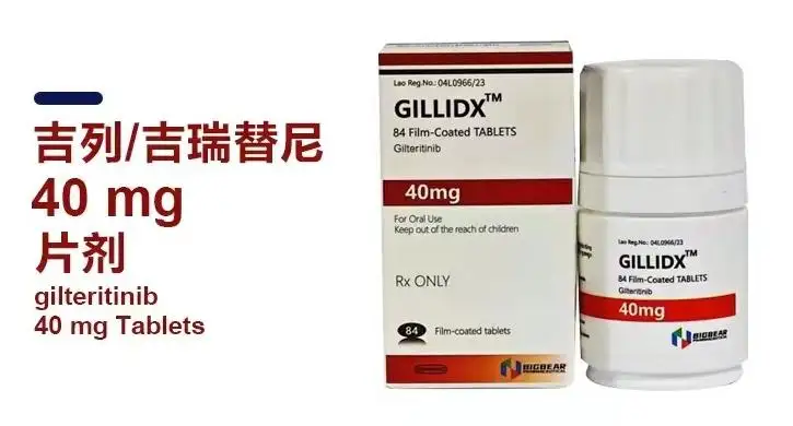 老挝版本吉瑞替尼多少钱谁了解吉瑞替尼副作用明显吗