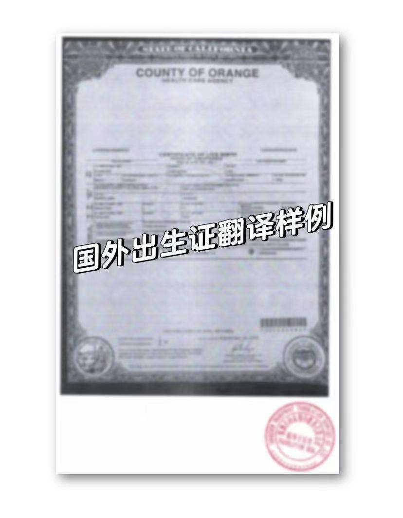 国外出生证翻译盖章——有资质的翻译公司