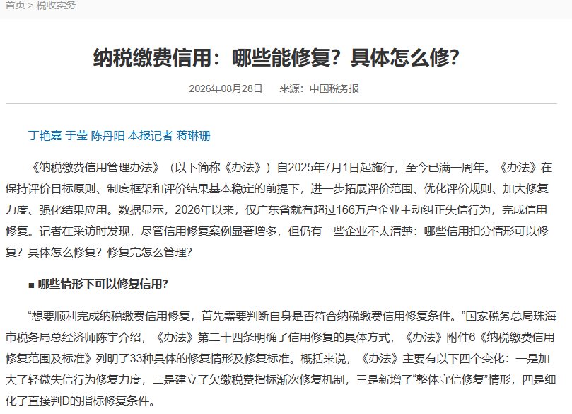 纳税信用被扣分了，能不能修复？怎么修？