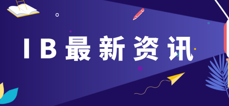 太全了！一文详解IB课程体系！附9-12年级IB升学时间轴