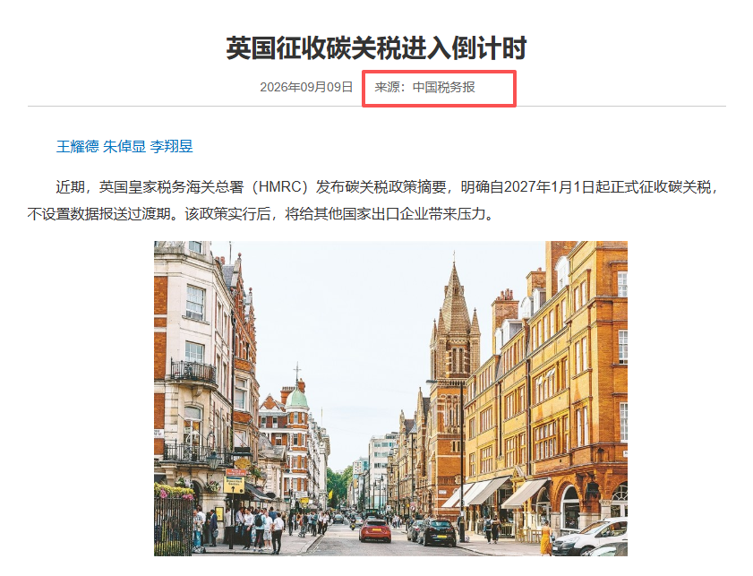 英国要从2027年1月1日开始，征收碳关税了