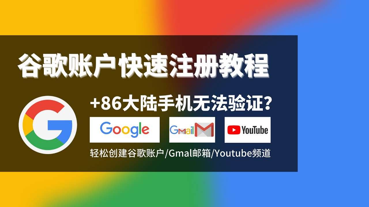 谷歌Gmail账号怎么注册（保姆级详细图文教程）-庆虎资源网