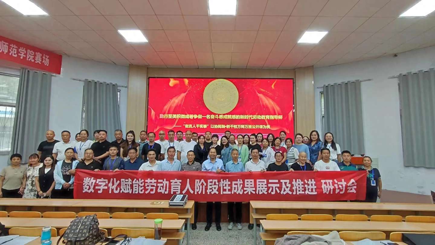 劳育联盟校核心成员为国培紧缺薄弱学科骨干教师劳动教育培训赋能