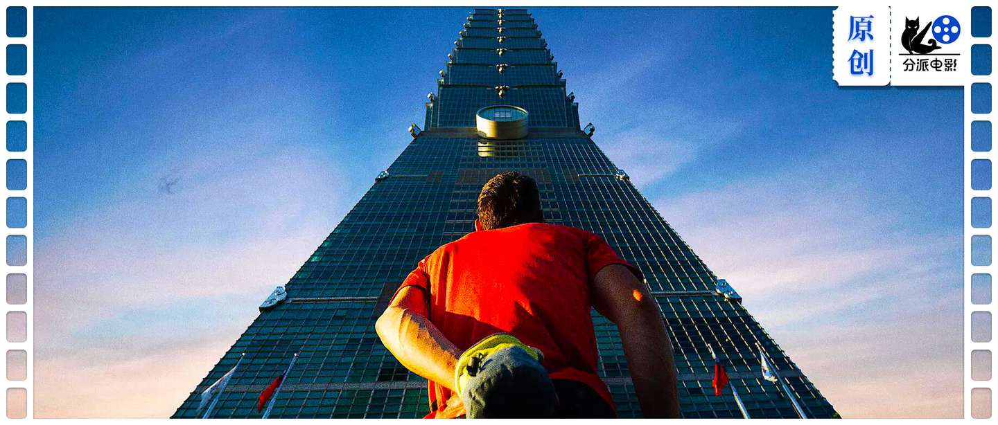 《徒手独攀台北101：直播》全程无尿点，网飞跟他一起独攀101