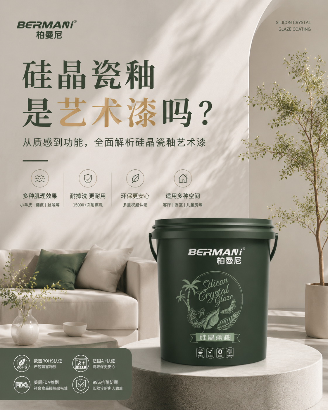 硅晶瓷釉是艺术漆吗？艺术漆的标准是什么？