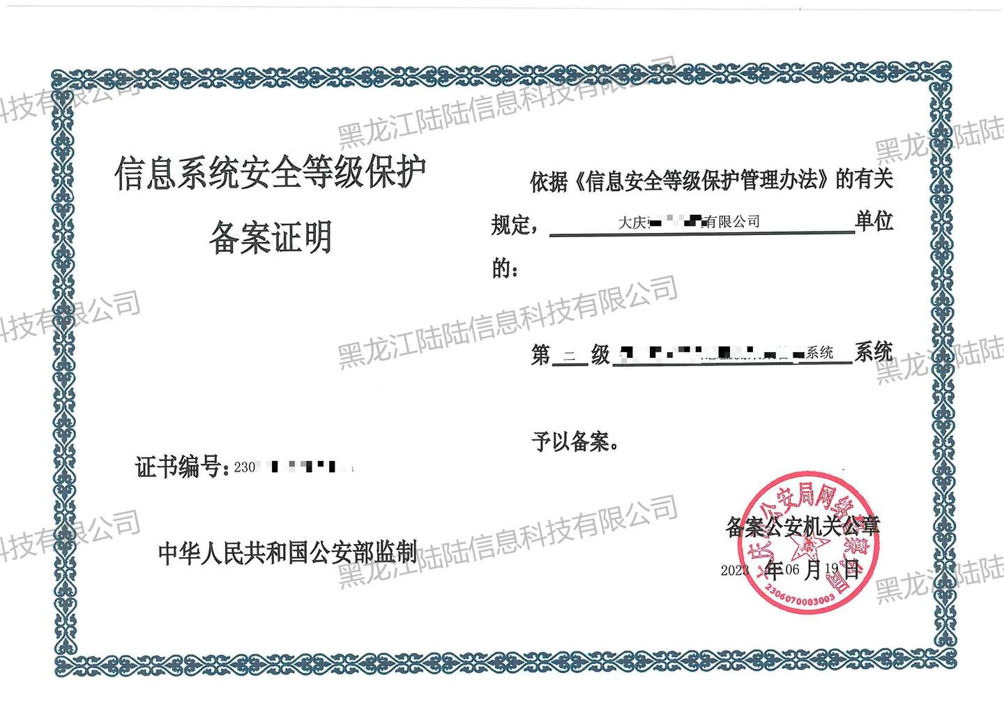 大庆数字化监测信息管理系统等保测评——陆陆科技