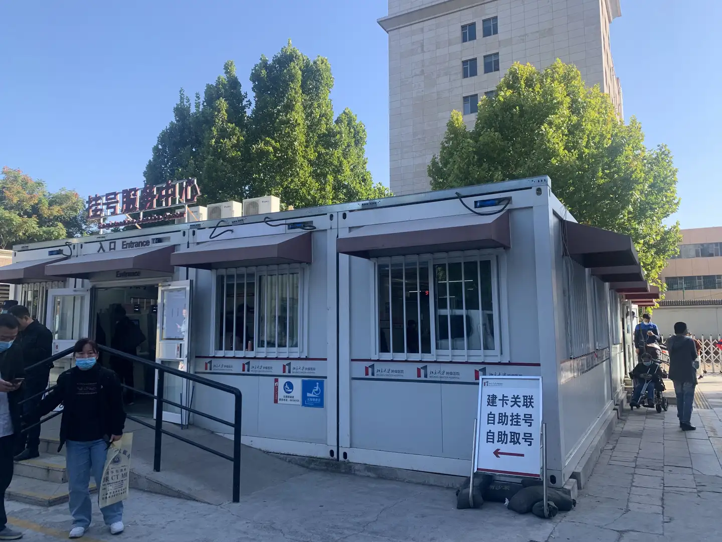 包含北京大学肿瘤医院住院办理陪诊挂号各项检查提前预约，免去到院久等的词条