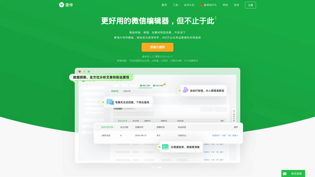 壹伴官网