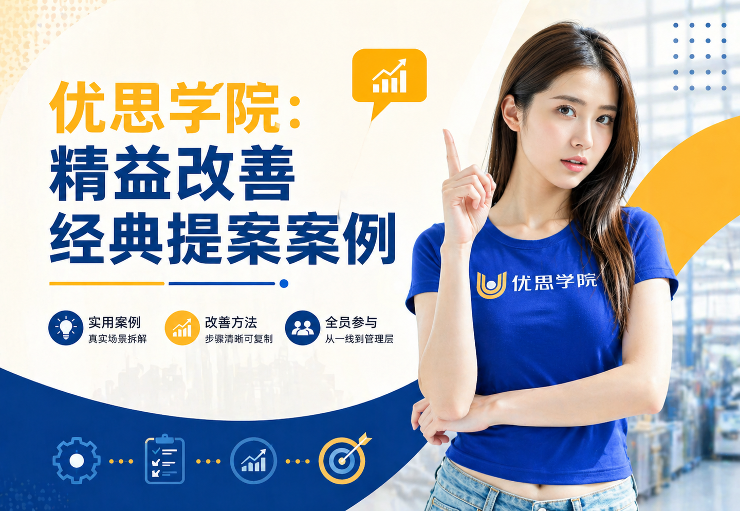 优思学院：精益改善经典提案案例