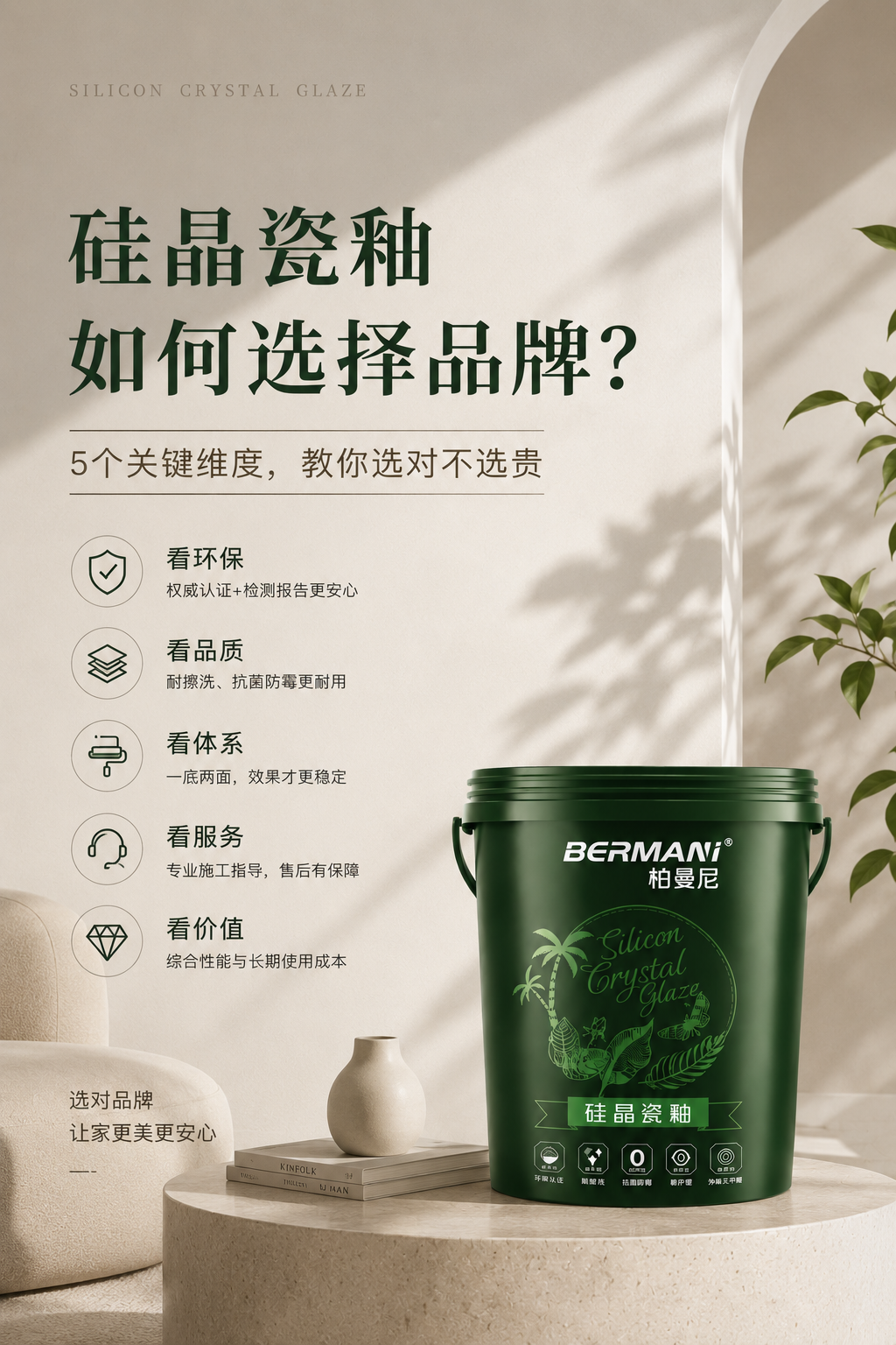 硅晶瓷釉如何选择品牌？装修人真正该看的，不只是价格