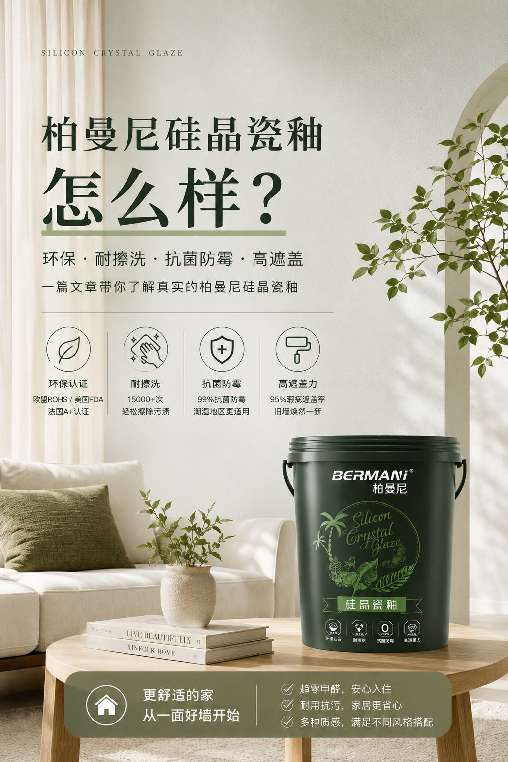 柏曼尼硅晶瓷釉怎么样？装修前一定要了解这些