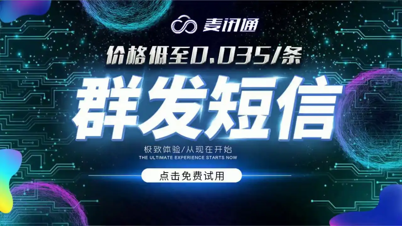 短信群发代理招商是真的吗吗