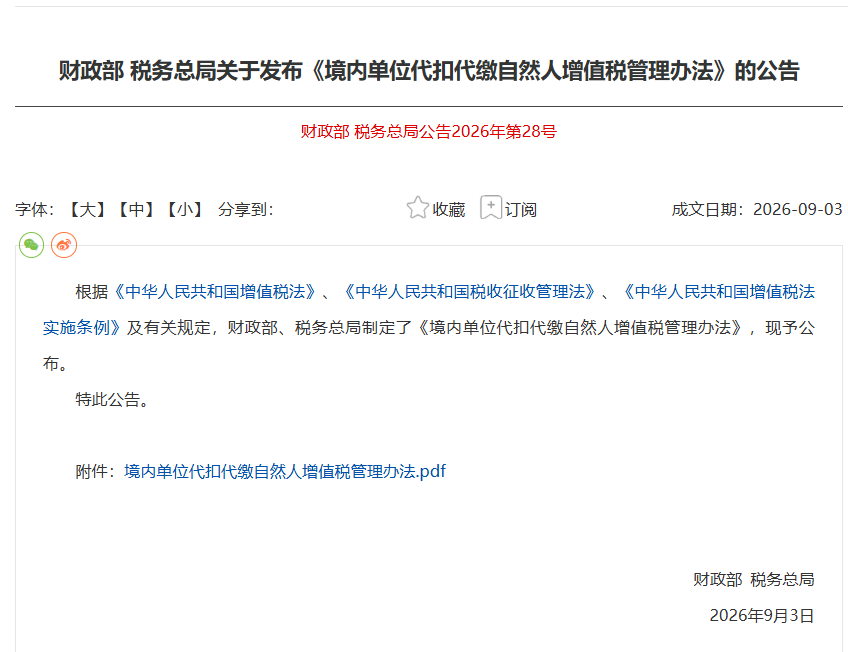 给个人代扣代缴增值税，一个月多次，按次算还是整月合并