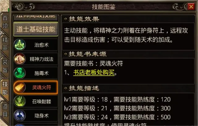 热血传奇：皆知道士职业技能全面，其中这一个技能竟能无视地形！