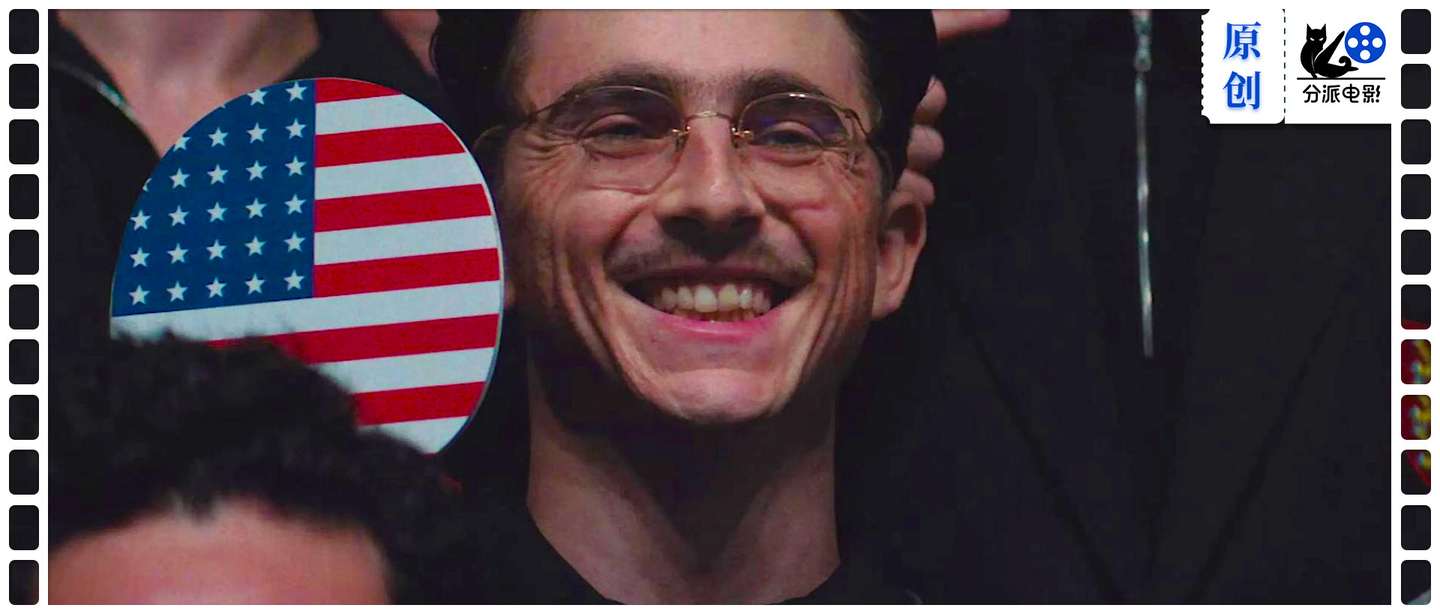 《至尊马蒂》甜茶生涯最佳表演，自恋狂拿影帝？