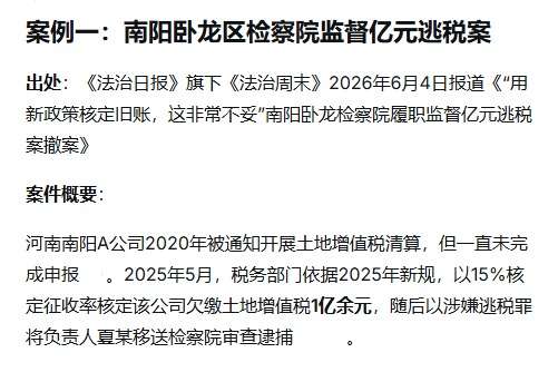 税务局被检察院告了！两个真实案例！