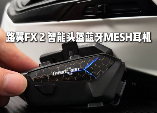 与张雪机车同频破局！路翼FX2真Mesh对讲耳机，终结37年外资垄断的“通信冠军”