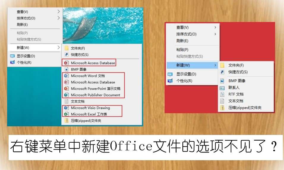 如何修复Office桌面右键菜单新建中没有Word/Excel/PPT等文档的问题