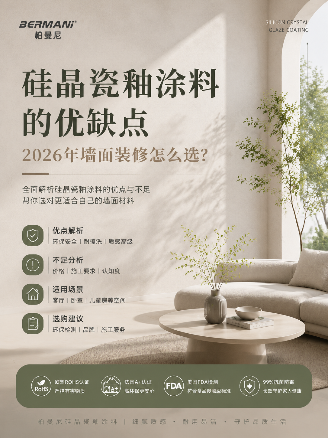 硅晶瓷釉涂料的优缺点：2026年墙面装修怎么选？